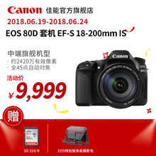 旗舰店 80D EOS 佳能 Canon 单反套机 200mm