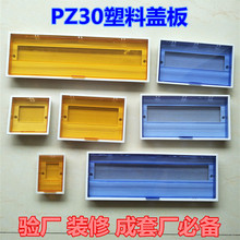 PZ30配电箱塑料盖子2/4/6/8/10/12/15/18/20/22/24回路黄色保护罩