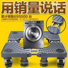 洗衣机底座托架置物架通用型垫高滚筒移动万向轮冰箱脚架架子支架