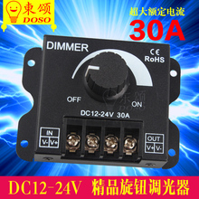 24V30A 旋钮开关12V DIMMER led软硬灯条灯带调光器亮度调节器