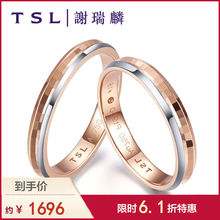 TSL謝瑞麟18K金戒指環玫瑰金白金婚戒對戒求婚戒指男女戒AF088