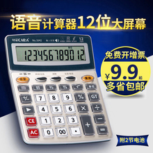 记算机计算器带语音计算机器太阳能大屏幕计算器办公用大号会计专用机算器小号多功能计算器店铺用学生用便携