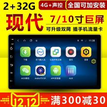 适用现代伊兰特导航 索纳塔安卓导航一体机 途胜雅绅特锐欧赛拉图