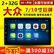 适用于大众老宝来导航 老捷达帕萨特导航 领驭B5波罗安卓一体机
