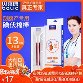 贝莱康 剖腹产专用碘伏棉棒伤口护理消毒无尘棉头带碘酒便携式8支