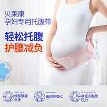 贝莱康孕妇专用托腹带孕晚期护腰带春夏大码 透气孕妇产前拖腹护腰