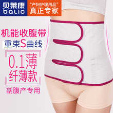 贝莱康 产后收腹带剖腹产专用秋冬原棉束缚带月子束腰收腹带塑