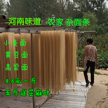 河南农家杂面条手工小麦高粱 黄豆面条粗粮面条无添加三斤包邮