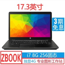 工作站 游戏本 i7四核独显8G 惠普ZBooK 17寸笔记本电脑