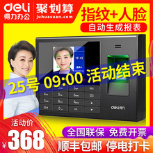得力考勤机指纹人脸一体机公司员工面部识别签到机上班刷脸打卡机