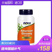 美国进口nowfoods西洋人参片花旗参护命素胶囊滋阴清热润肺营养品