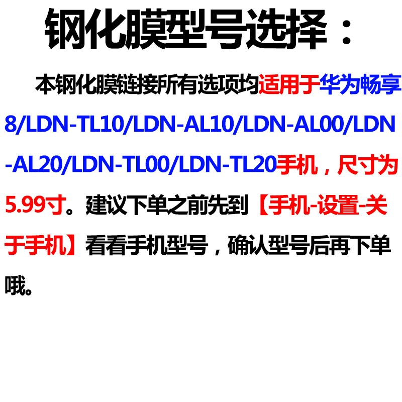 华为畅享8手机钢化膜畅享8Plus弧边玻璃膜防指