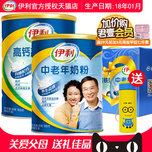 伊利奶粉中老年奶粉900g罐+高钙高铁奶粉900g罐礼盒装成人牛奶粉
