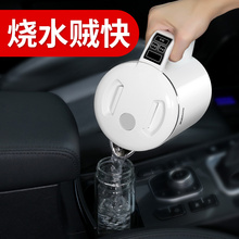 车载烧水壶水杯加热电热热水器12V车用24V大货车烧开水大容量通用