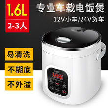 车载车用电饭煲24v大货车用车上电饭锅12v小车汽车家车两用自驾游