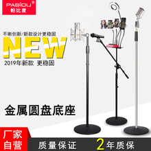 舞台话筒架落地式话筒支架立式麦克风架圆盘电容麦架手机架帕比度