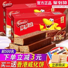 雀巢脆脆鲨巧克力威化饼整箱夹心饼干640g盒装 散装 混合装 零食批发