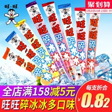 旺旺仔碎冰冰78ml 80根碎碎冰棒棒冰吸吸冰怀旧饮料零食整箱批发