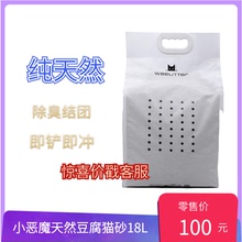 包邮 Weelitter小恶魔植物豆腐猫砂结团清香除臭18L
