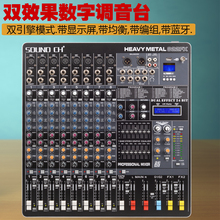 调音台6路8路12路16路双效果数字混响器编组输出双7段均衡带USB