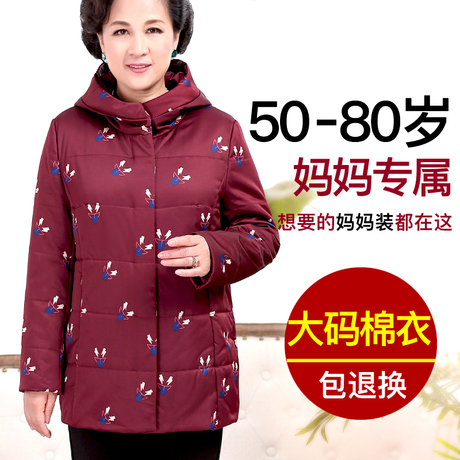 胖妈妈冬装棉衣外套加肥加大中老年人女冬装上衣2017新款羽绒棉服商品大图