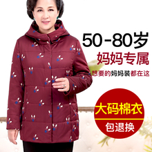 胖妈妈冬装棉衣外套加肥加大中老年人女冬装上衣2017新款羽绒棉服图片