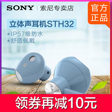 索尼 STH32入耳式耳机重低音炮线控通话带麦耳塞立体声唱吧K歌笔记本电脑游戏苹果安卓平板手机通用耳机 Sony