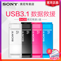SONY索尼u盘64G高速USB3.0个性可爱创意64g优盘USM64X原装行货