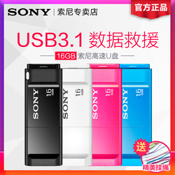 SONY索尼u盘16G高速USB3.0个性可爱创意16g优盘USM16X原装行货