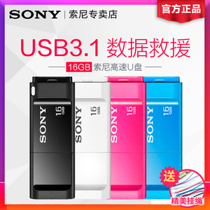 SONY索尼u盘16G高速USB3.0个性可爱创意16g优盘USM16X原装行货