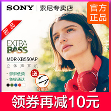 Sony XB550AP头戴式重低音耳机 电竞游戏耳麦 电脑台式笔记本手机通用手机带麦带话筒 MDR 索尼