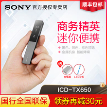 Sony 索尼录音笔ICD TX650商务专业高清降噪微型迷你学生听课堂会议小巧录笔音防隐形16g录音器