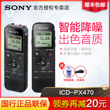 SONY PX470專業高清降噪會議學生課堂錄音 索尼錄音筆ICD 播放器
