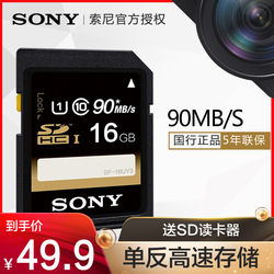 Sony/索尼16G相机SD卡佳能尼康微单反内存卡汽车载高速卡A6000A6300a5000A6500A6100A510077D存储卡