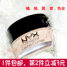 NYX jar遮瑕膏黄紫橘绿色黑眼圈痘印红血丝CJ concealer 包邮