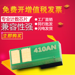 适用惠普CF410A芯片HPM452DWM452DNM452NWM477FDWM477FNW