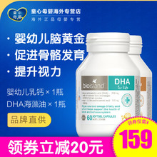 Island佰澳朗德婴儿液体乳钙 海藻油DHA软胶囊组合2瓶 澳洲Bio