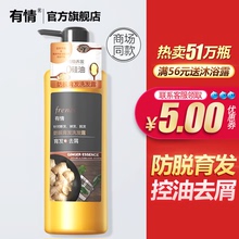 有情防脱发生姜洗发水正品男女士老姜王无硅油控油去油姜汁洗头膏