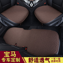 宝马3系320li5系530Li7系X1X3x4X5X6mini四季汽车坐垫无靠背座垫