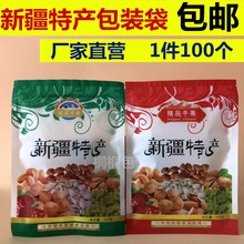 500g 袋自封口礼品袋子批发 1000g干果系列包装 250g 新疆特产包装