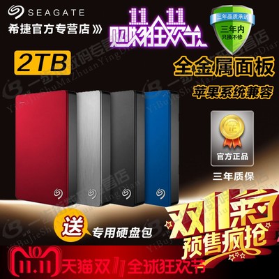 正品包邮/希捷睿品3 2T2.5英寸 USB3.0高速 2t移动硬盘2tb硬盘