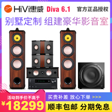 惠威 6.1家庭影院音響套裝 Diva 5.1環繞音箱家用客廳重低音