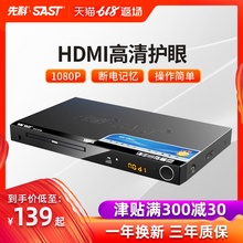 SAST 先科 358家用dvd播放机蓝光高清evd影碟机vcd光盘cd播放机器儿童电影便携式一体放碟片游戏移动读碟机