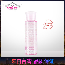 Solone眼唇卸妆液 经典眼部及唇部卸妆液 水油分离