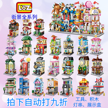 loz小颗粒积木拼装街景卡通商业街动漫生日礼物益智迷你积木mini