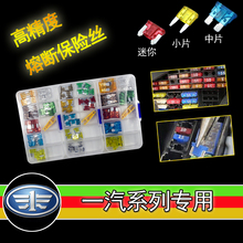 一汽威志夏利骏派A50A70D60森雅R7M80S80专用汽车保险丝插片改装