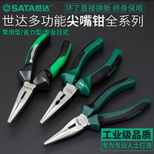 原装 多功能省力迷你电工钳子 世达工具尖嘴钳子6寸8寸含进口德国