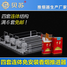 烟推进器烟架超市自动推烟器四套一体式便利店烟自动推送器香菸架