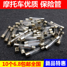 10个 通用保险丝30A 弯梁男装 摩托车电动车踏板车保险丝保险管