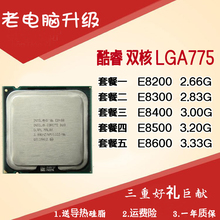 CPU 775针脚 E8600 E8400 E8500 E8300 Intel酷睿2双核E8200